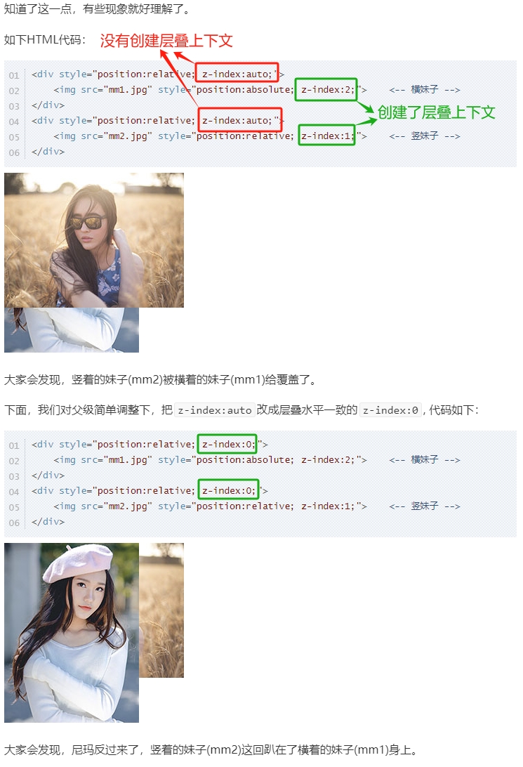 层叠顺序